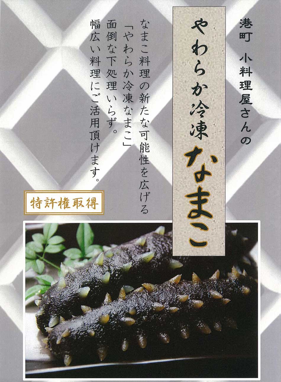 やわらか冷凍なまこ｜木更津市場